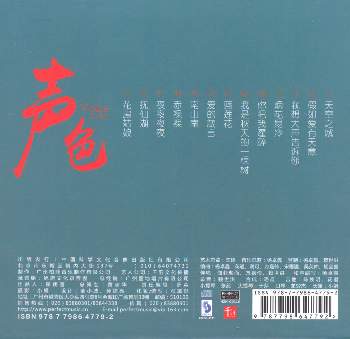 Honeyview_郭宴-宴乐声色-BACK.jpg