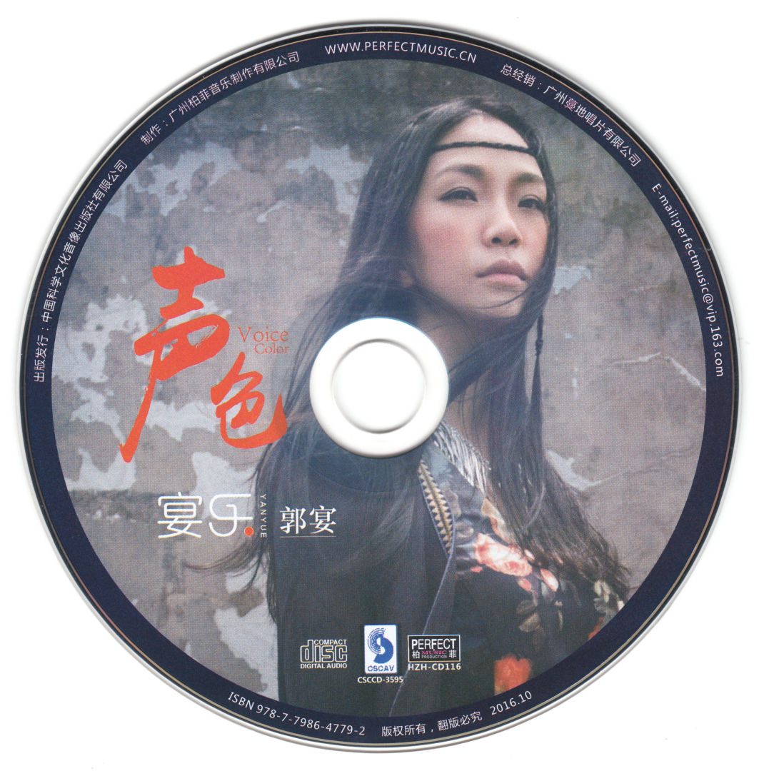 Honeyview_郭宴-宴乐声色-CD.jpg