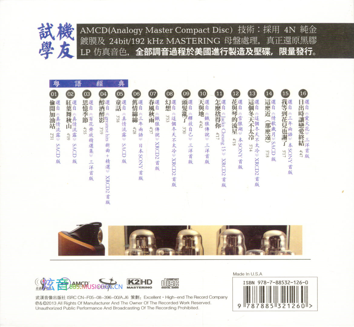 Honeyview_试机学友粤语经典AMCD-BACK.jpg