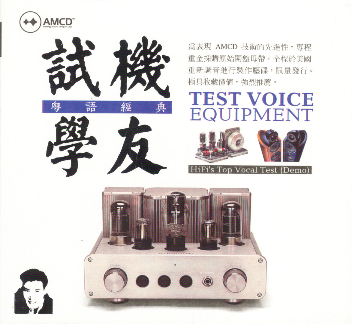 Honeyview_试机学友粤语经典AMCD-COVER.jpg