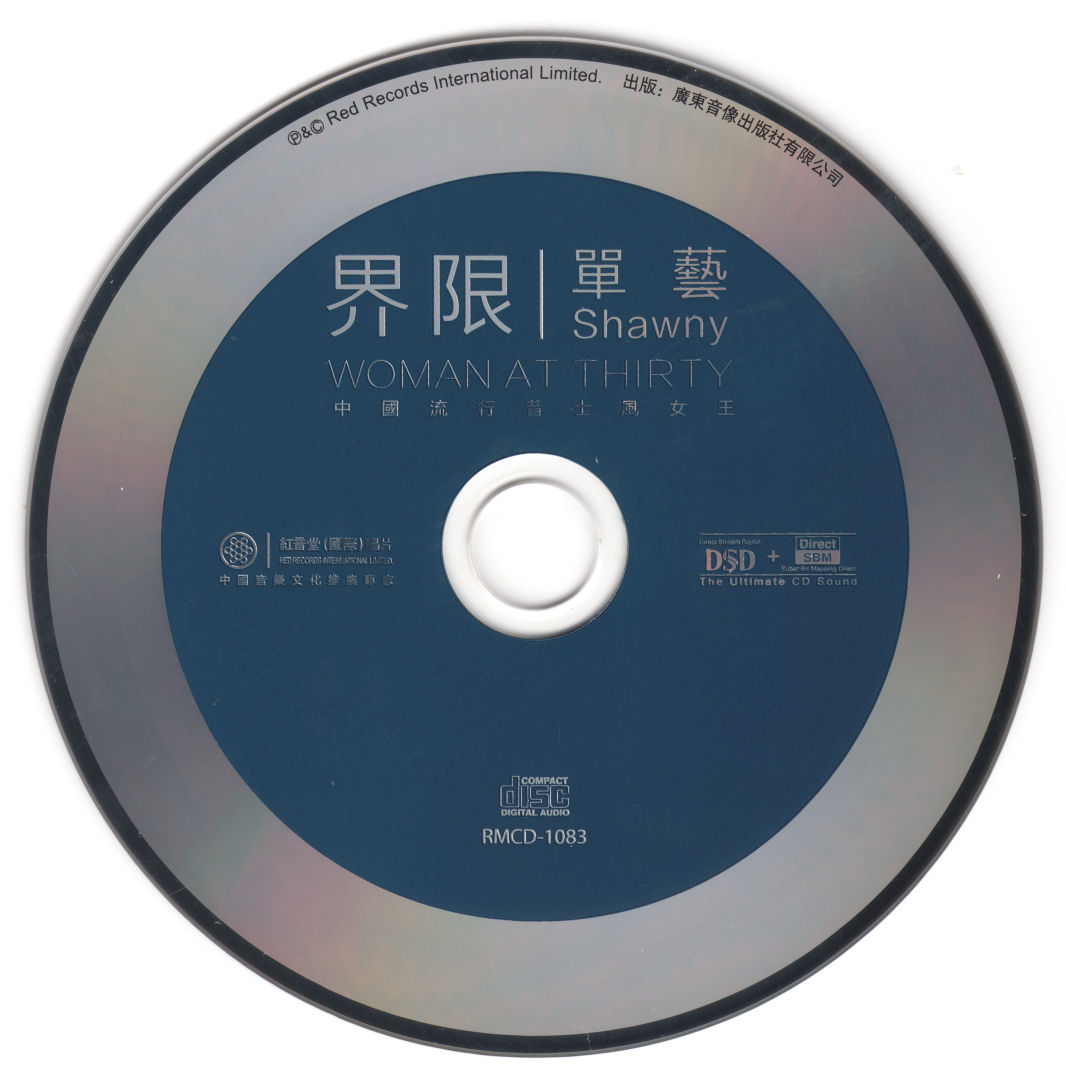 Honeyview_单艺-界限-CD.jpg