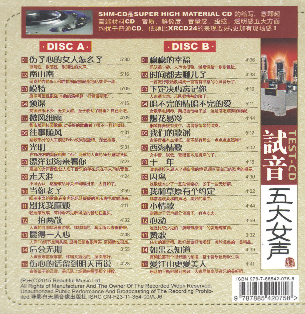 Honeyview_试音五大女声2CD-BACK.jpg