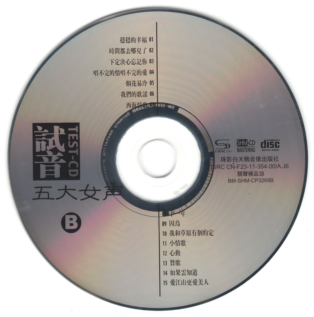 Honeyview_试音五大女声2CD-CDB.jpg