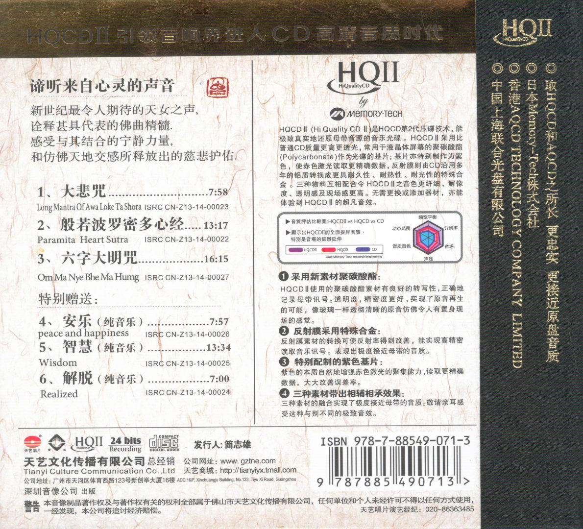 Honeyview_龚玥 妙音禅音HQII-BACK.jpg