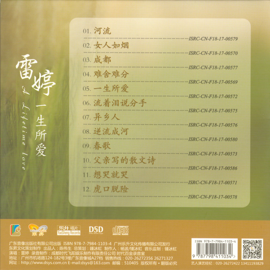 Honeyview_雷婷 一生所爱-BACK.jpg