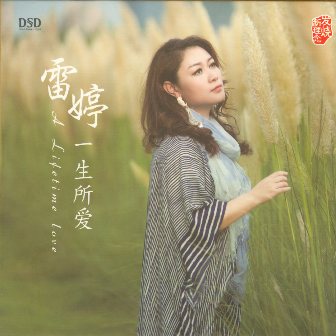 Honeyview_雷婷 一生所爱-COVER.jpg