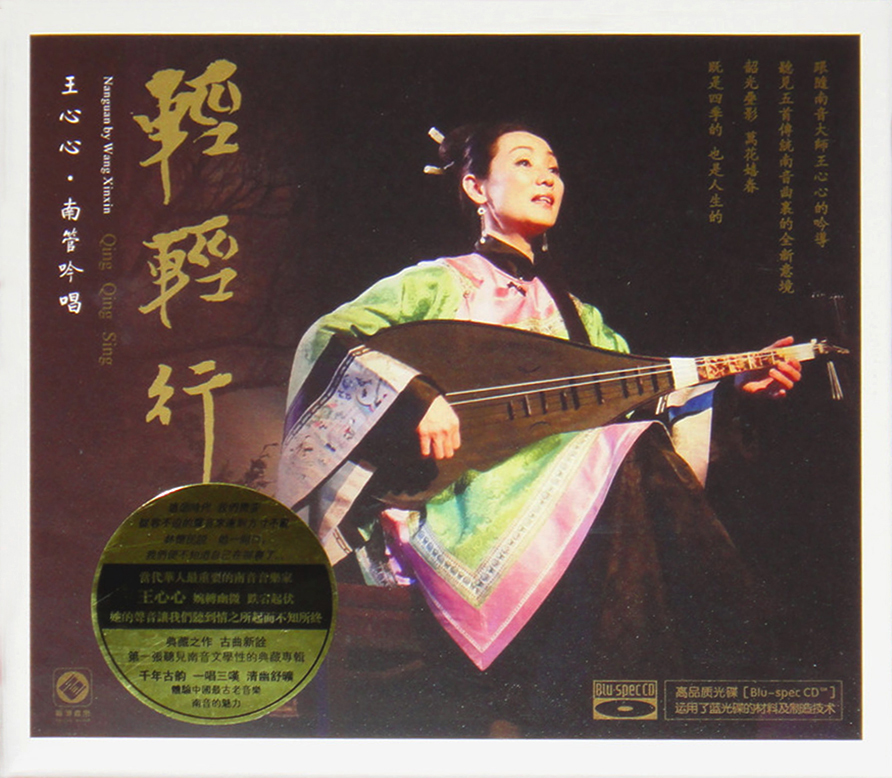 王心心-轻轻行[蓝光CD]-COVER.jpg