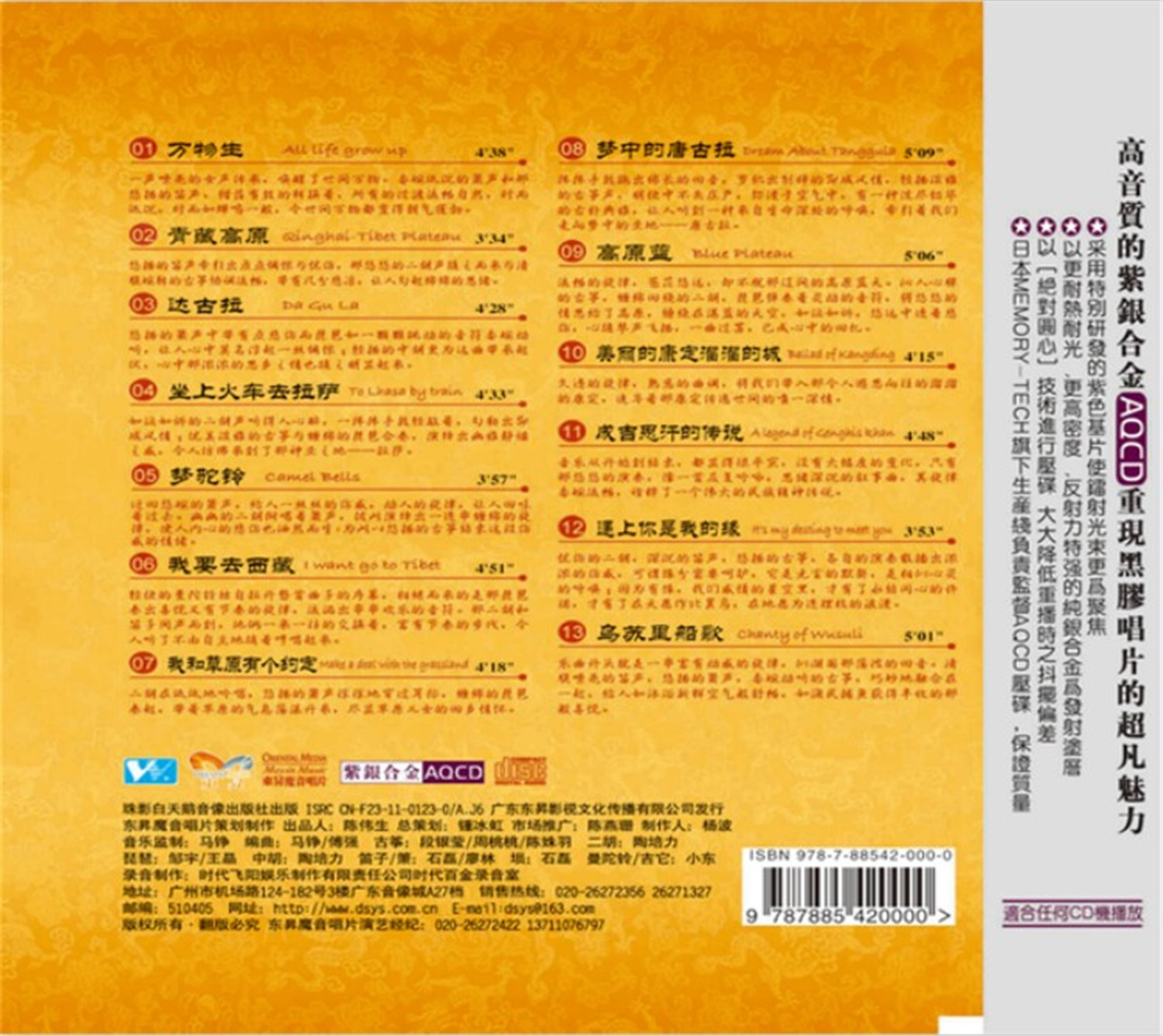 官方乐典AQCD-BACK.JPG