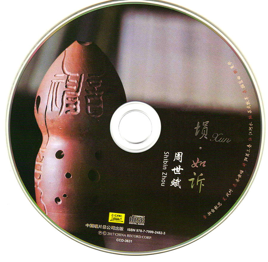 周世斌 - 埙·如诉 CD.jpg