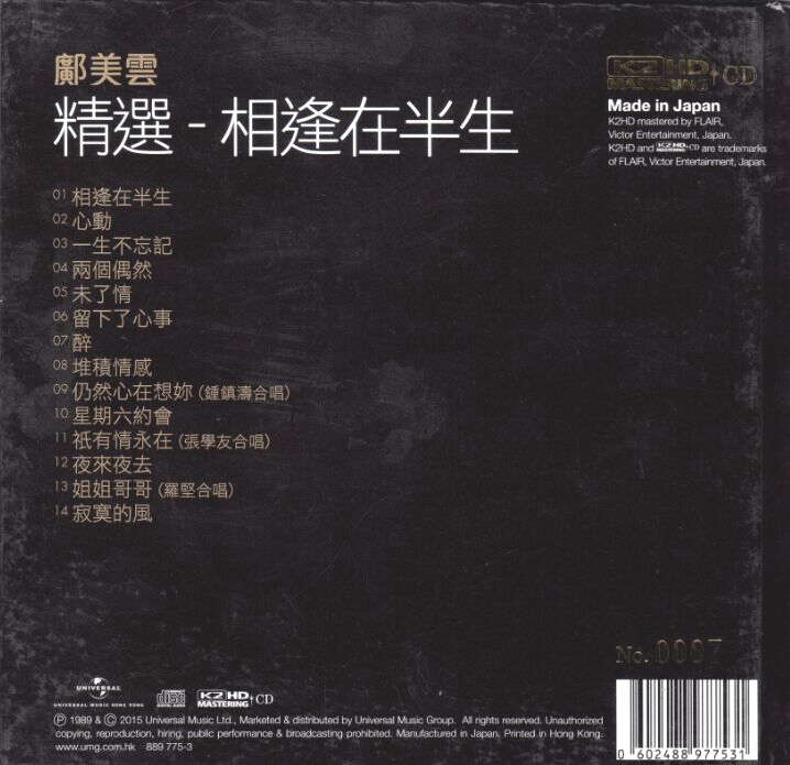 邝美云 相逢在半生K2HD-BACK.jpg