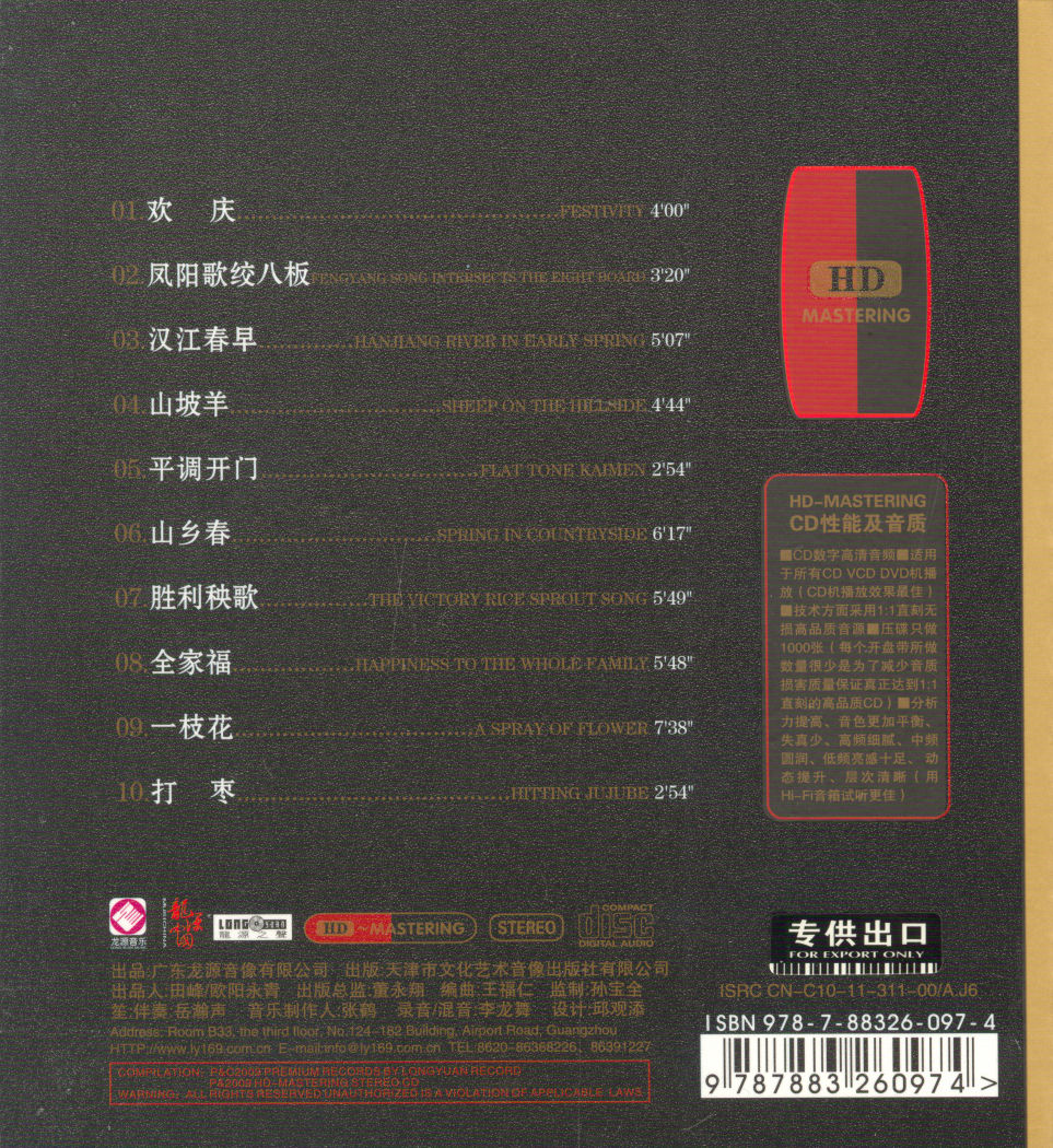 Honeyview_孙云岗唢呐 金声玉振-BACK.jpg