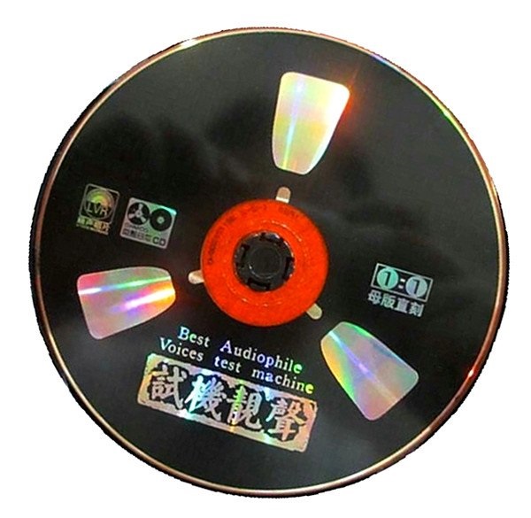 试机靓声CD.jpg