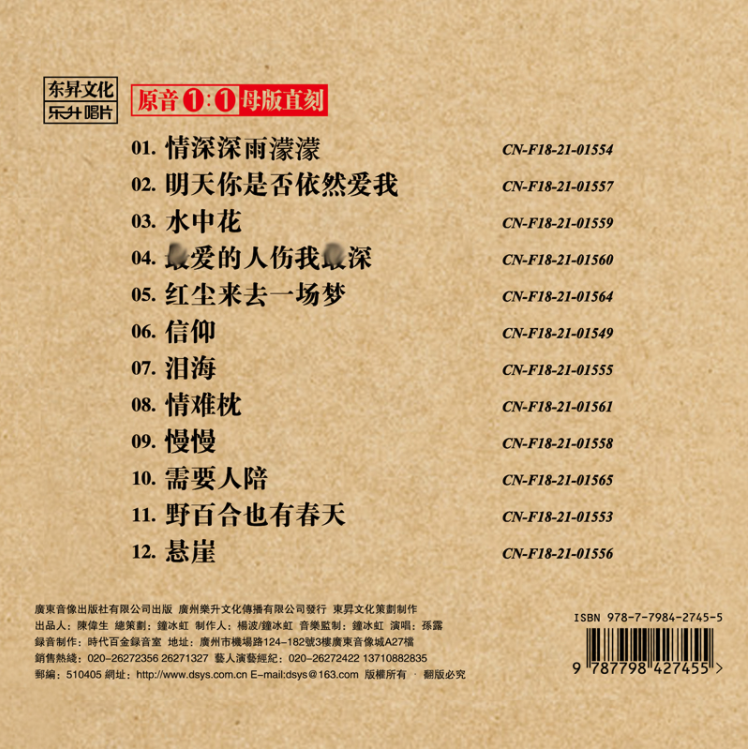 孙露 - 明天你是否依然爱我02.png