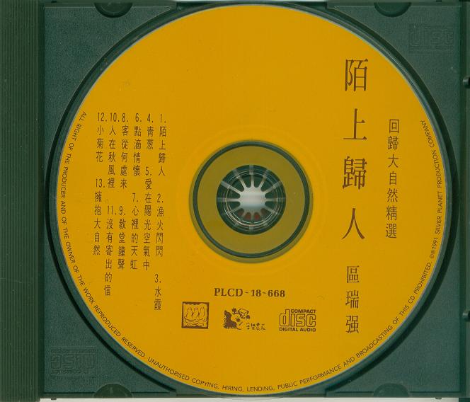 區瑞強—陌上歸人001.jpg