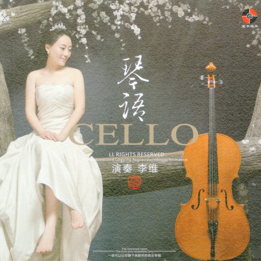 Honeyview_李维-琴语-COVER.jpg