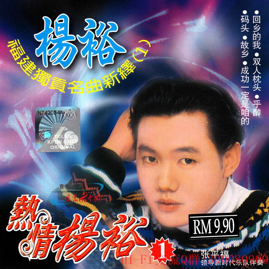 杨裕—热情杨裕① 福建独贡名曲新译101.jpg