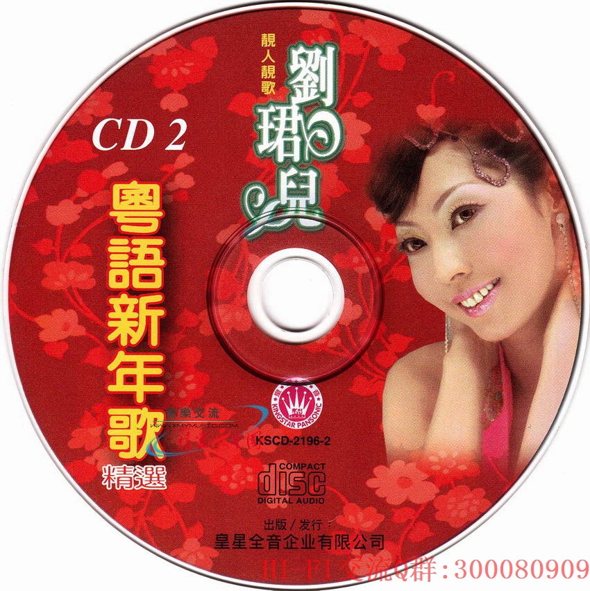 刘珺儿—粤语新年歌精选CD2.jpg