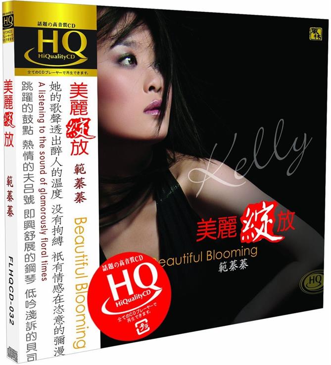 《美丽绽放 HQCD》封面.jpg