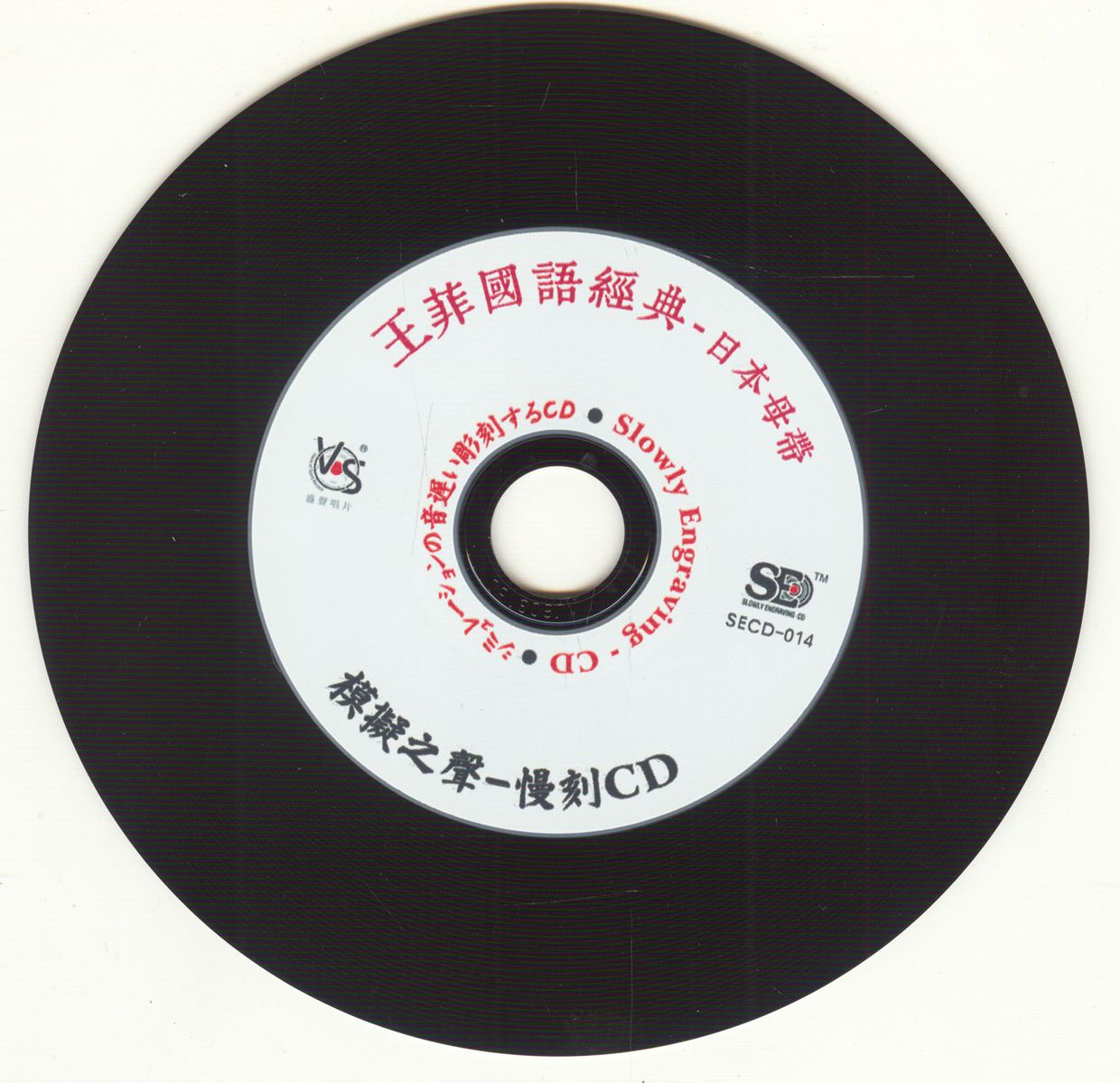 模拟之声慢刻CD 王菲国语经典[日本母带]-CD.jpg