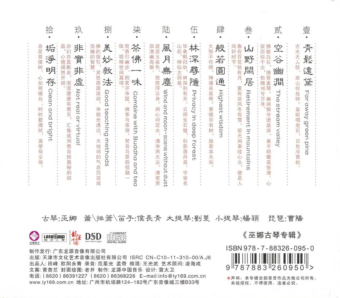 巫娜 闲云点点-BACK.jpg